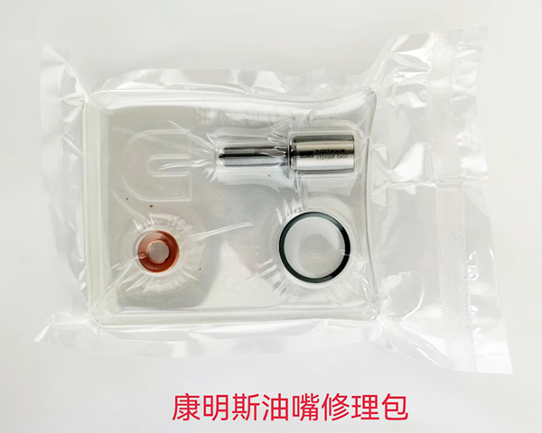 康明斯油嘴修理包（替代）